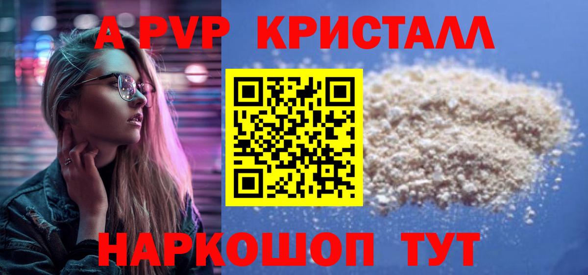 А ПВП Соль  Alfa_PVP крисы CK  Вход с VPN  где продают наркотики  Alfa_PVP крисы CK  Волгодонск 