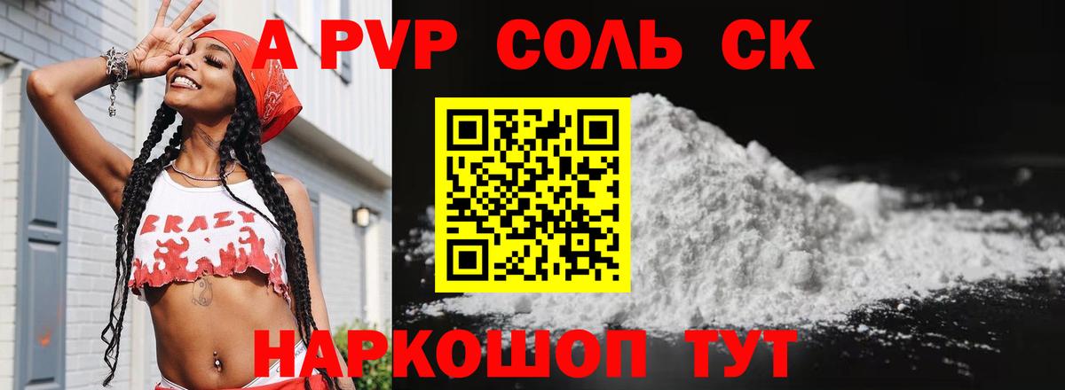 Alpha-PVP СК Волгодонск