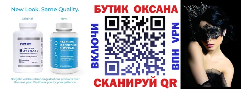 Бутират BDO  Волгодонск 