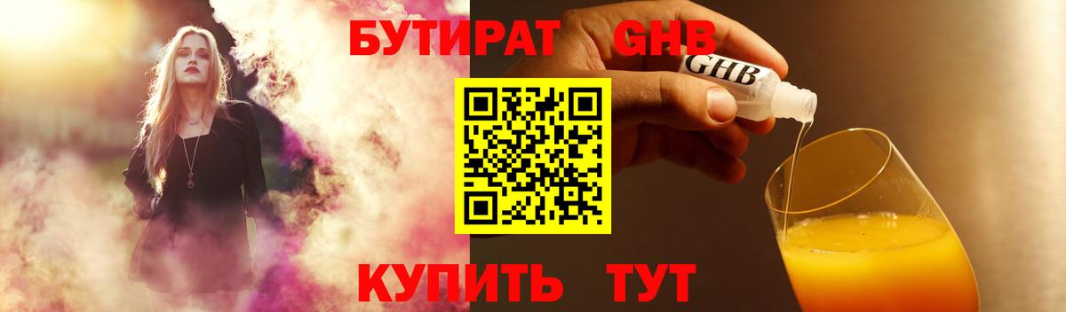 Волгодонск  Бутират  Вход с VPN  Бутират жидкий экстази 