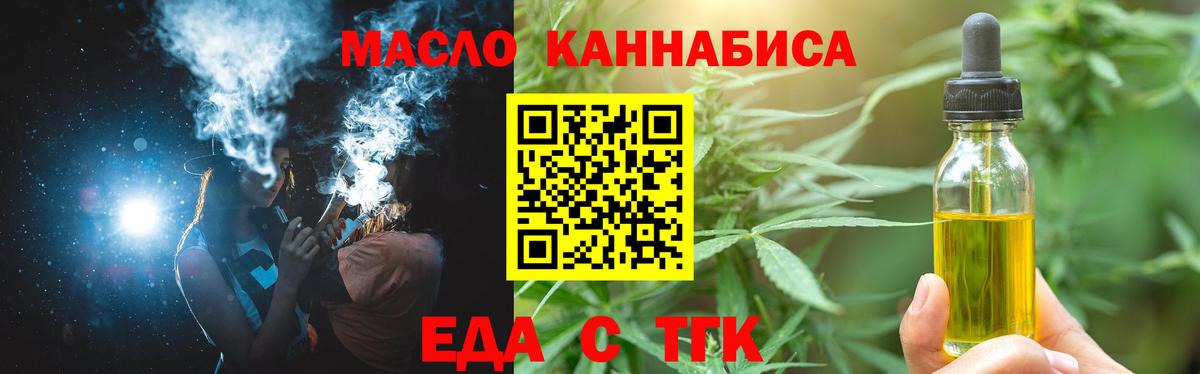 Волгодонск  Еда ТГК конопля  Вход с VPN 