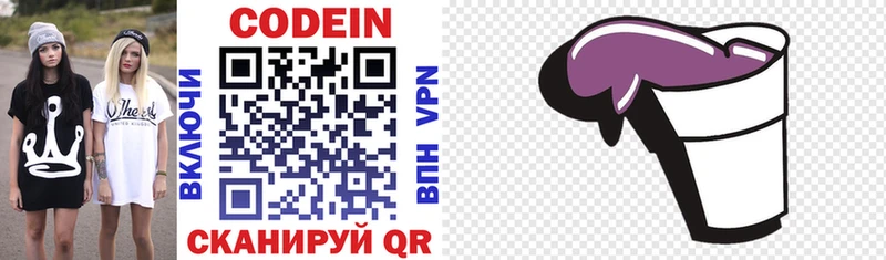 Кодеиновый сироп Lean Purple Drank  Волгодонск 