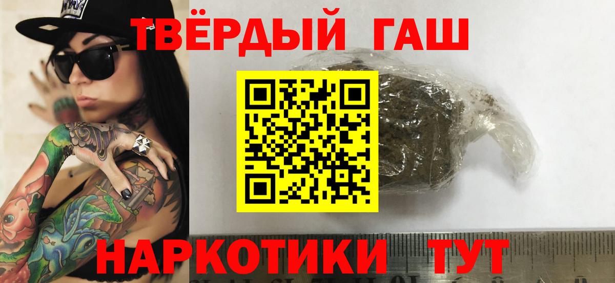 где продают   ГАШИШ гашик  Вход с VPN  ГАШИШ  Волгодонск  ГАШИШ 40% ТГК 