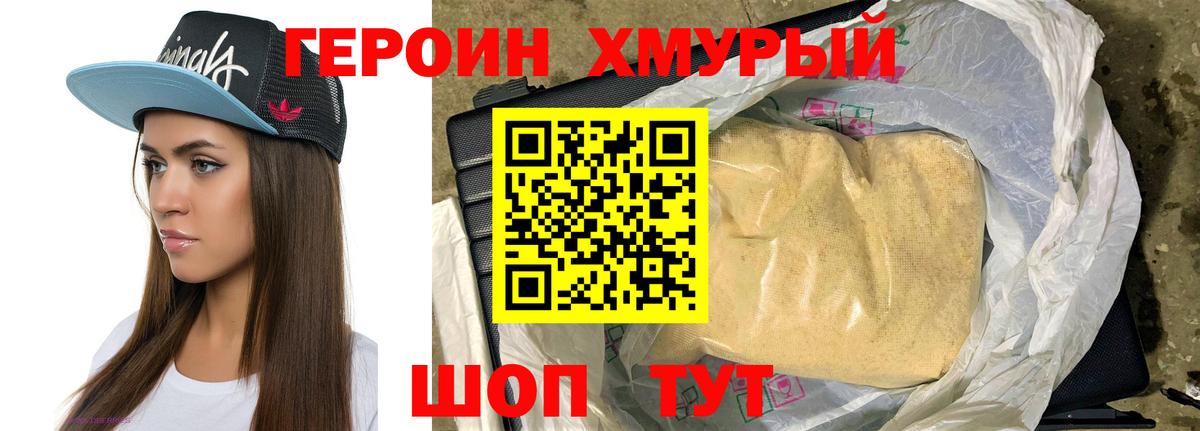 Героин VHQ Волгодонск