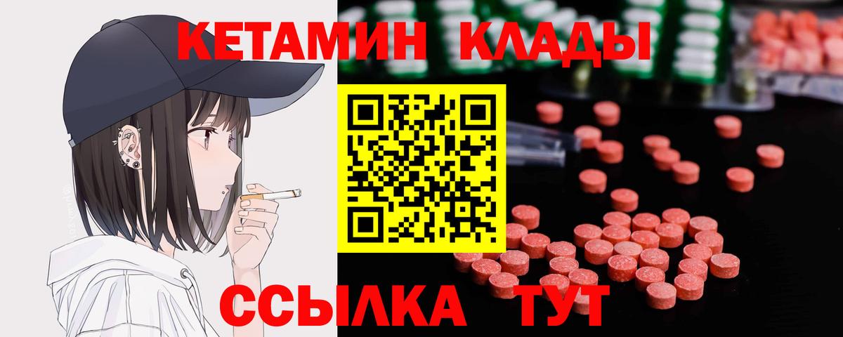 Волгодонск  Кетамин ketamine  Вход с VPN 