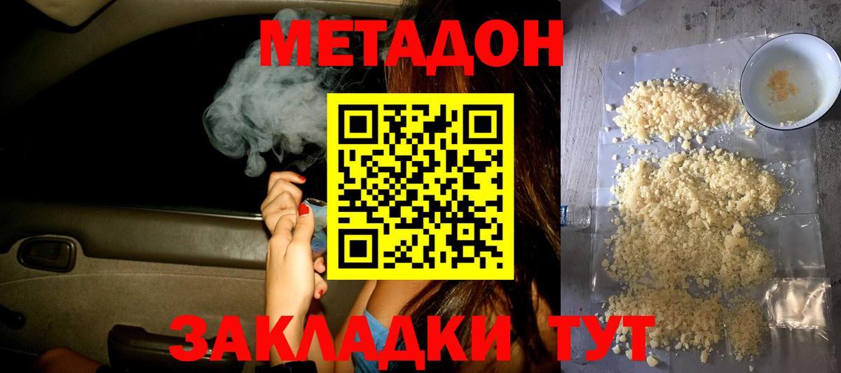 МЕТАДОН мёд  Вход с VPN  Метадон белоснежный  Волгодонск 