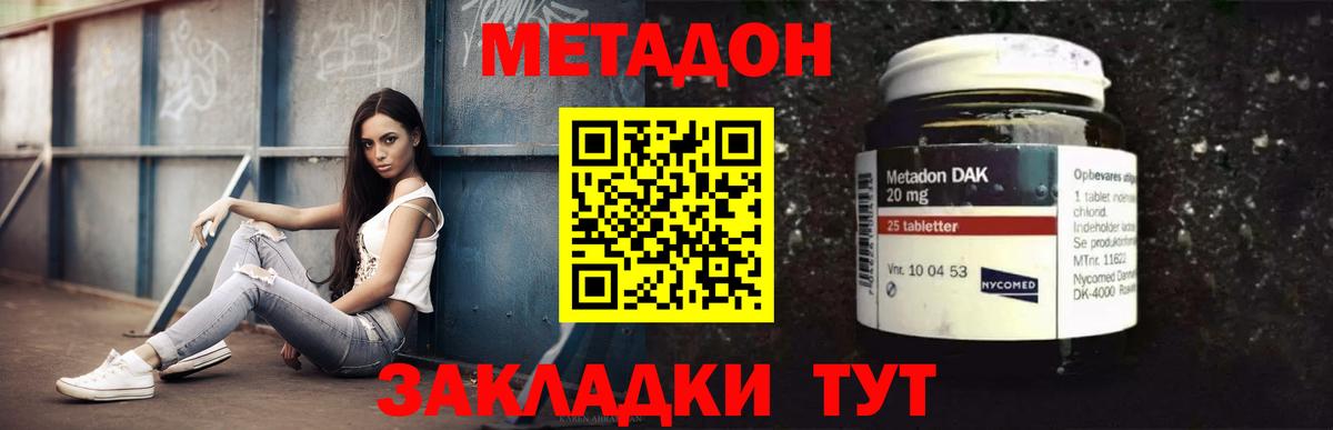 МЕТАДОН кристалл Волгодонск